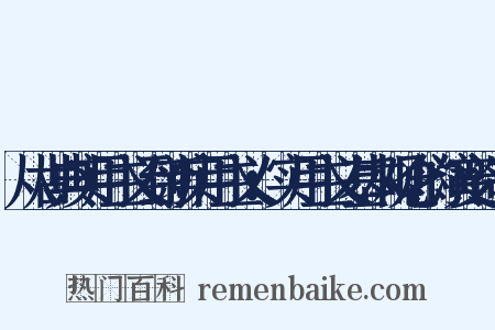 从古典实用主义到新实用主义：实用主义基本观念的演变造句是什么意思的图片